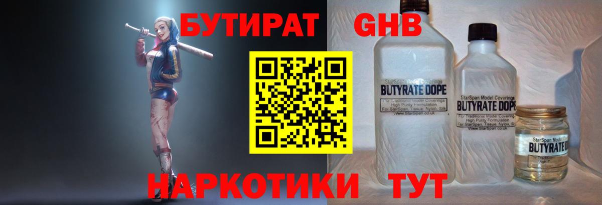 БУТИРАТ  Вход с VPN  Пугачёв  Бутират вода 