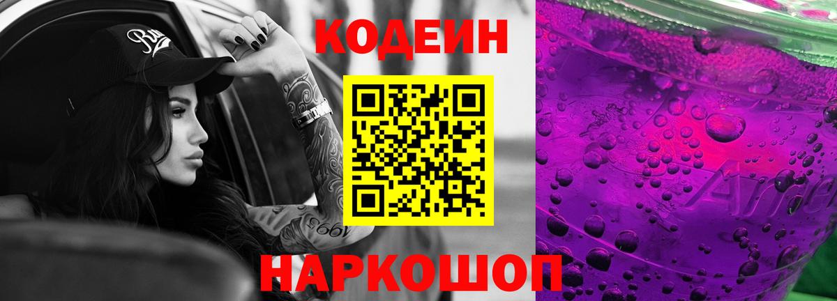 Пугачёв  Кодеиновый сироп Lean напиток Lean (лин)  Вход с VPN 