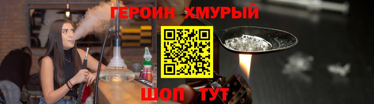 ГЕРОИН  ГЕРОИН хмурый  Вход с VPN  Пугачёв 