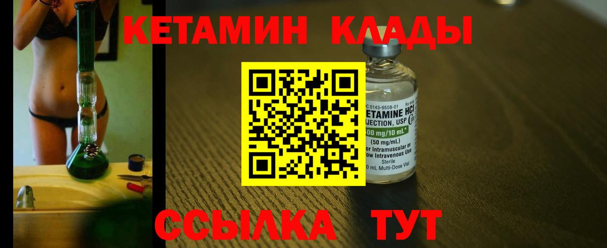 Кетамин VHQ  Вход с VPN  Пугачёв 